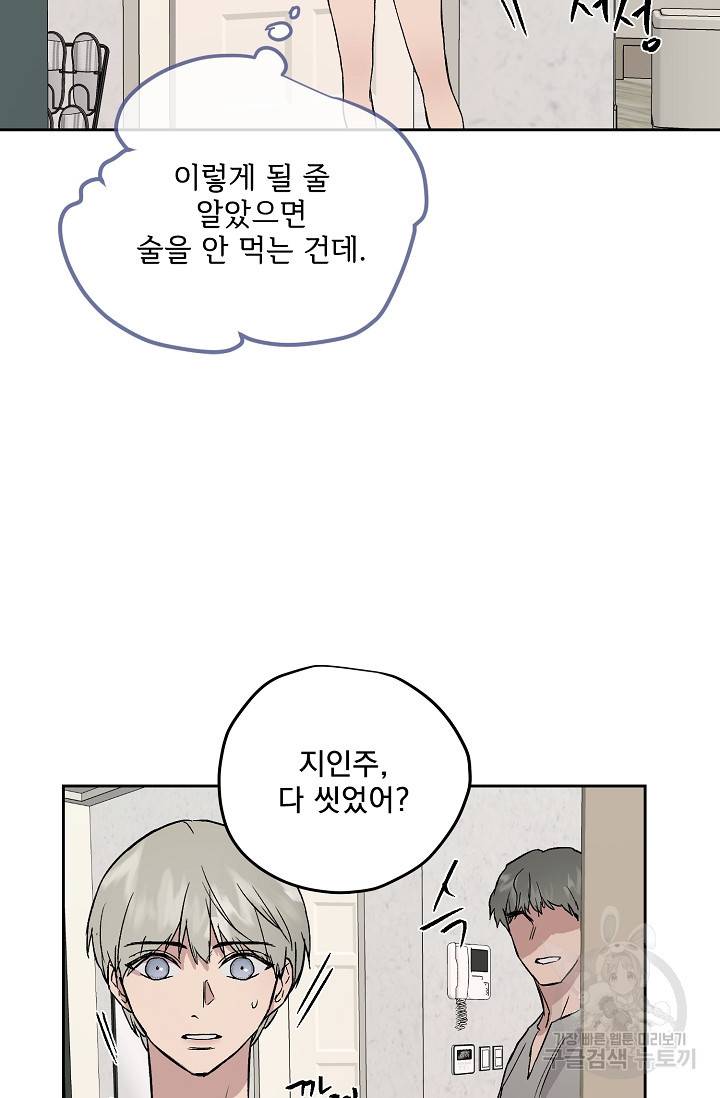 부적절한 신입사원 31화 46