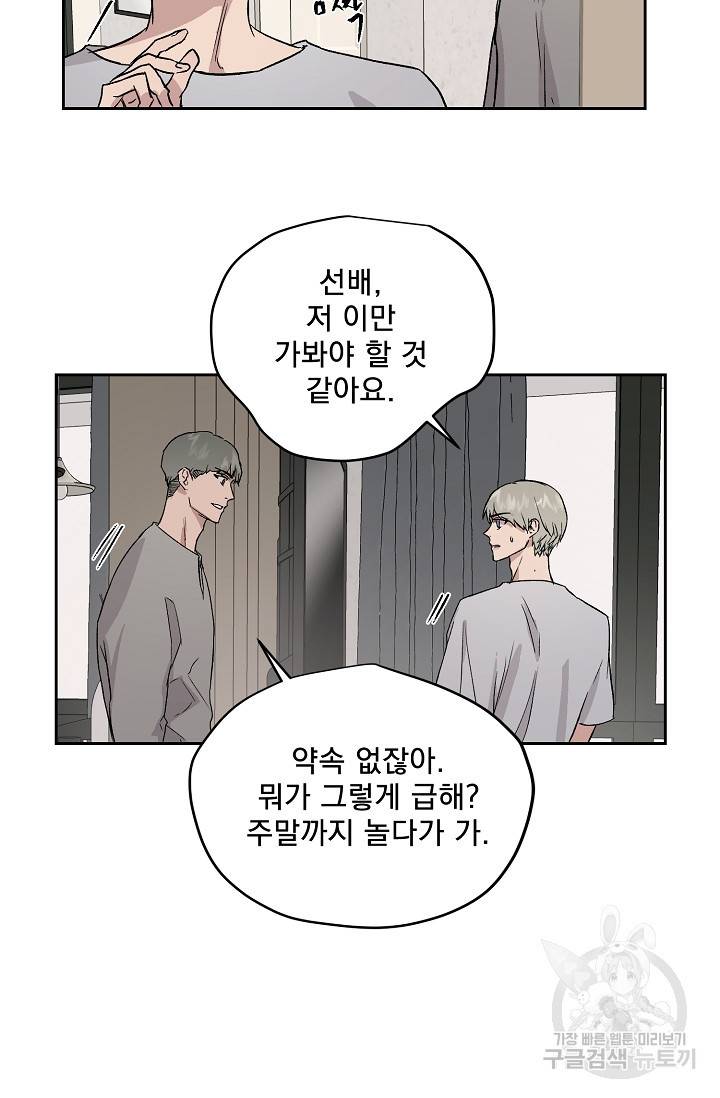 부적절한 신입사원 31화 47