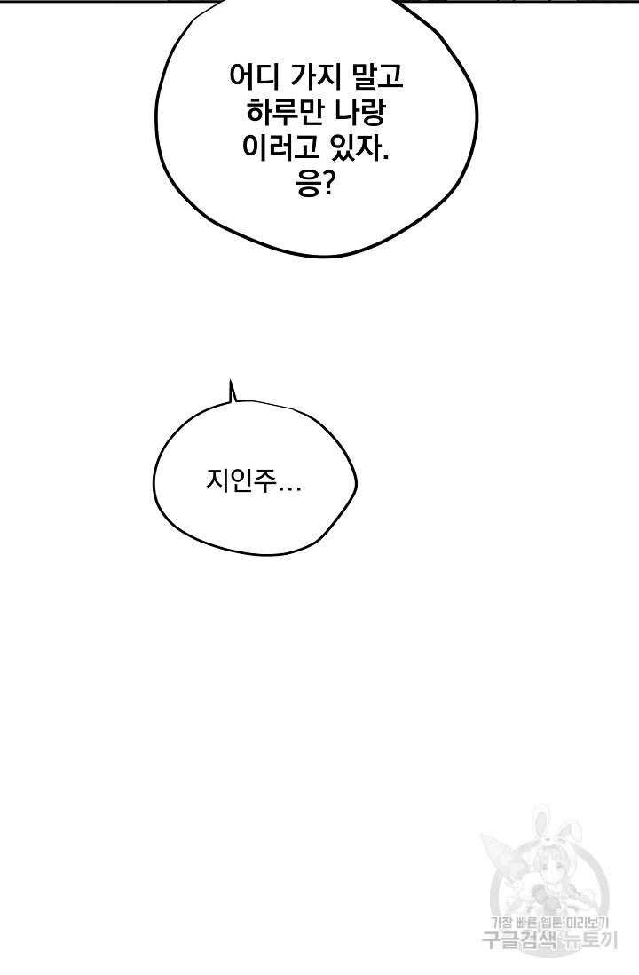 부적절한 신입사원 31화 63