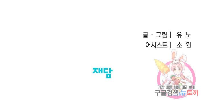 부적절한 신입사원 31화 64