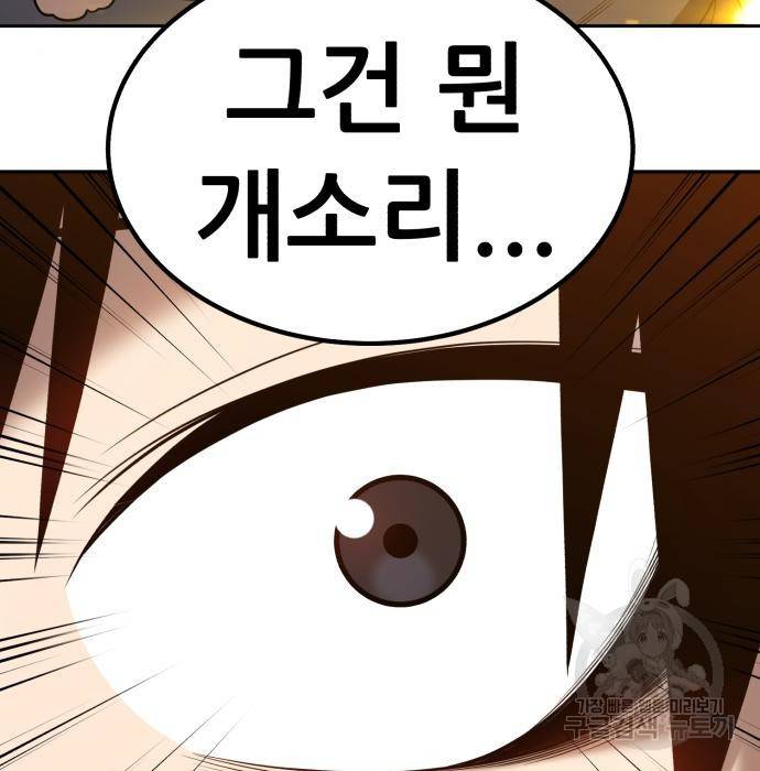99강화나무몽둥이 30화 13