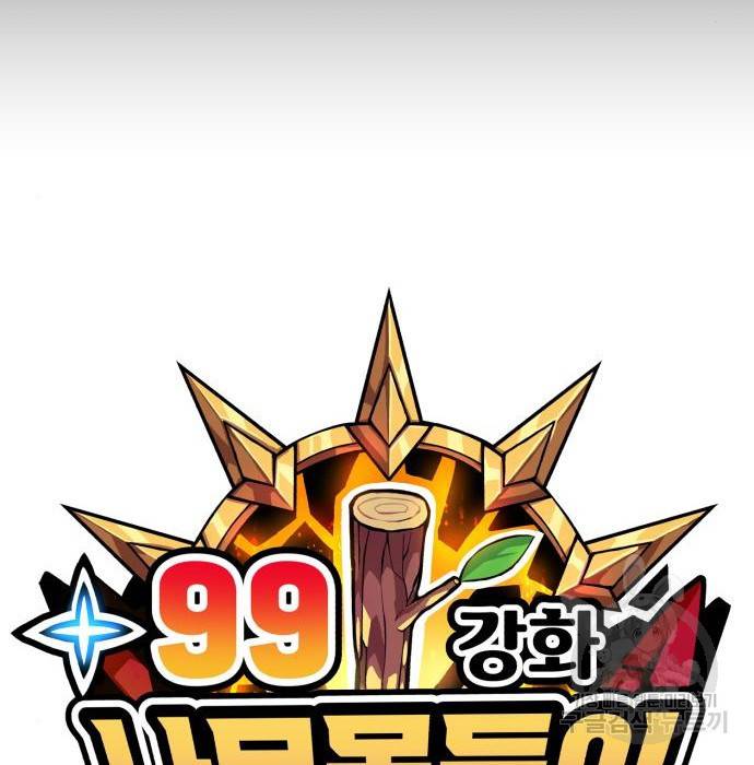 99강화나무몽둥이 30화 26