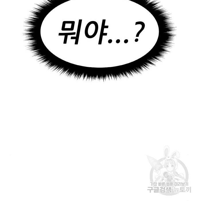99강화나무몽둥이 30화 33