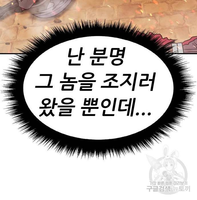 99강화나무몽둥이 30화 36