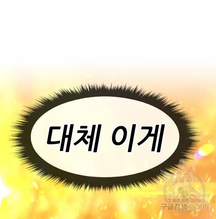 99강화나무몽둥이 30화 40