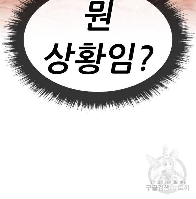 99강화나무몽둥이 30화 44
