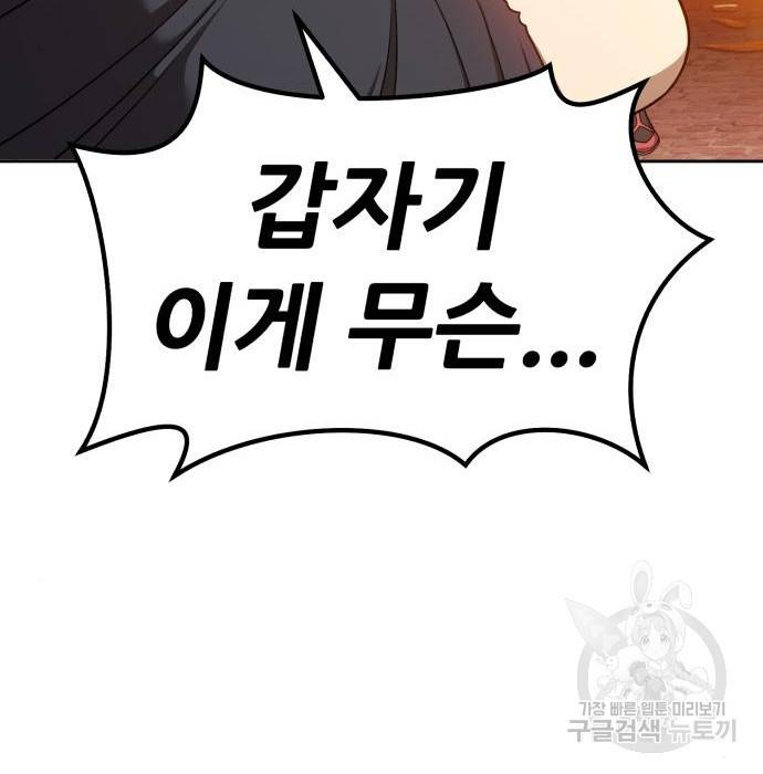99강화나무몽둥이 30화 53