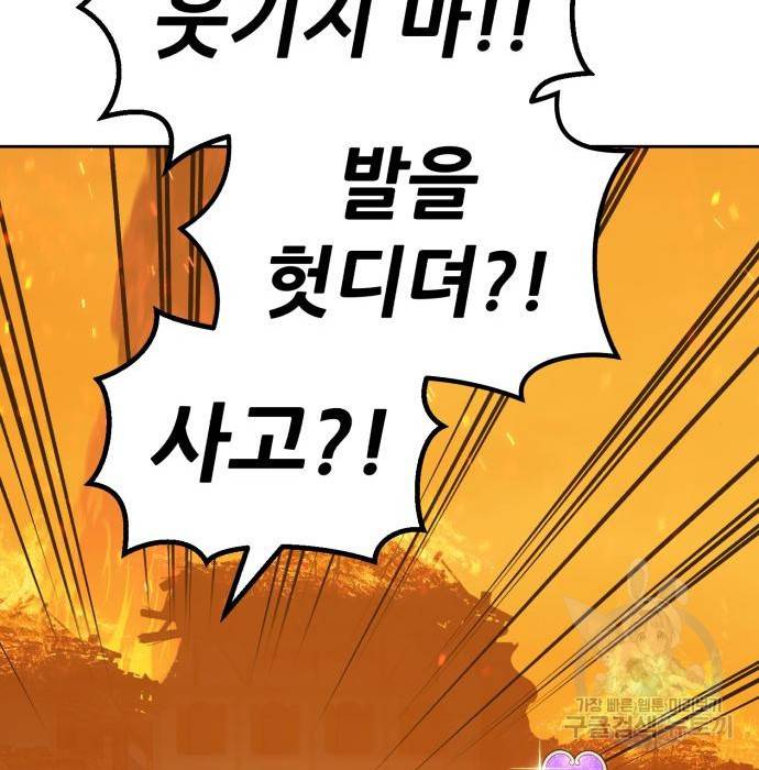 99강화나무몽둥이 30화 66