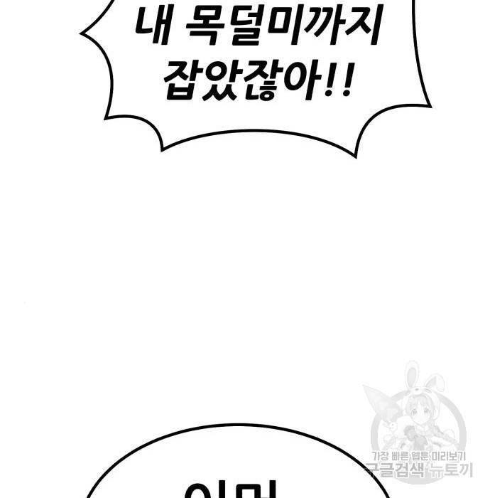 99강화나무몽둥이 30화 68