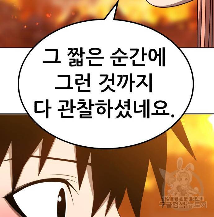99강화나무몽둥이 30화 70