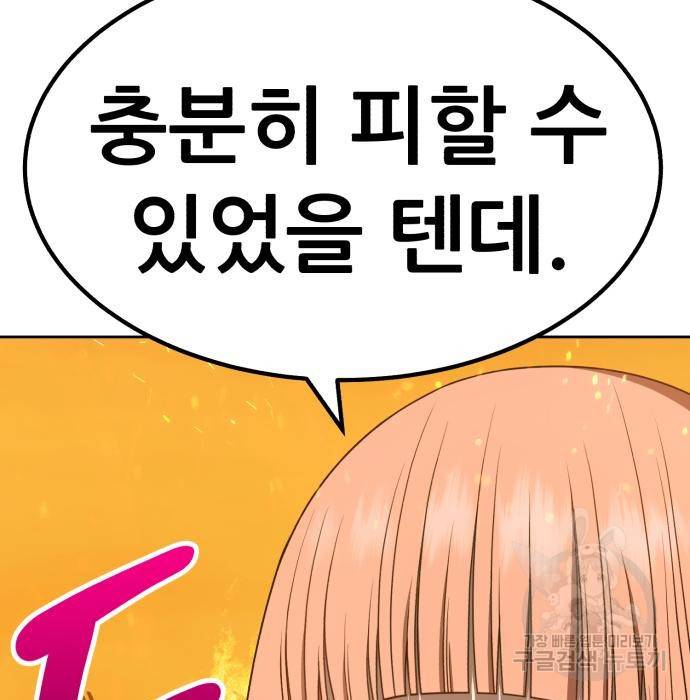 99강화나무몽둥이 30화 76