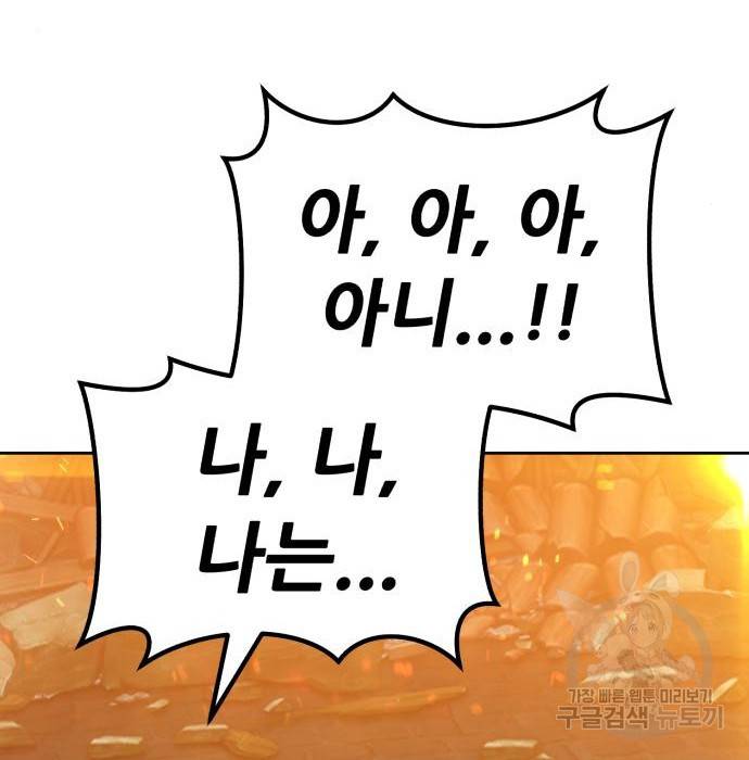 99강화나무몽둥이 30화 79
