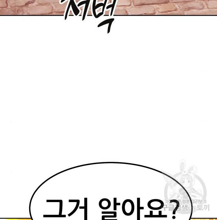 99강화나무몽둥이 30화 81