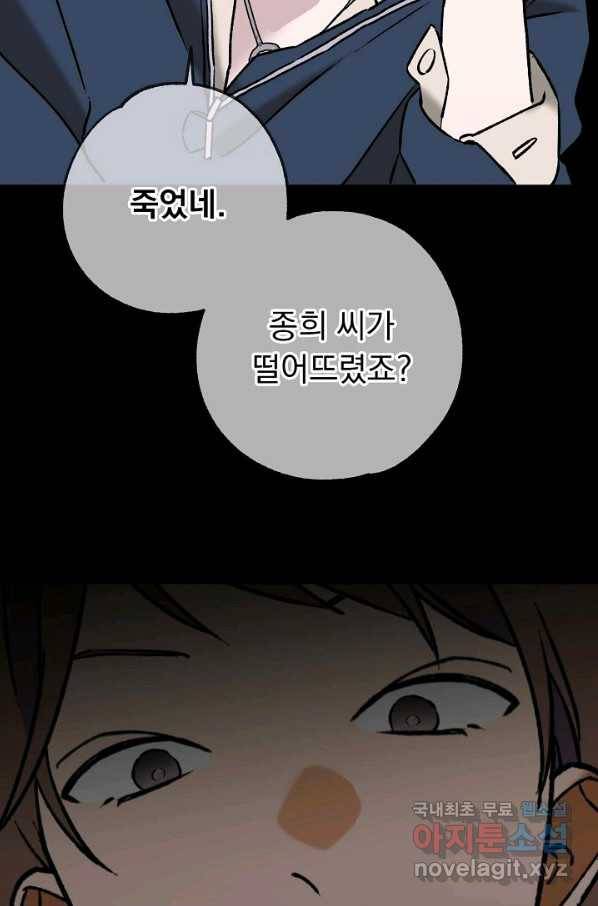 지상최강고3히어로 53화 8