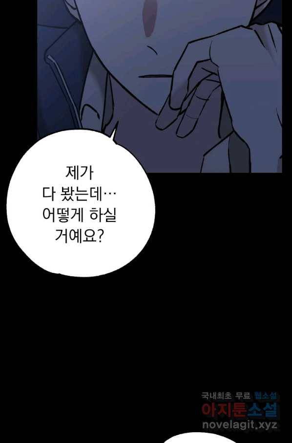 지상최강고3히어로 53화 11