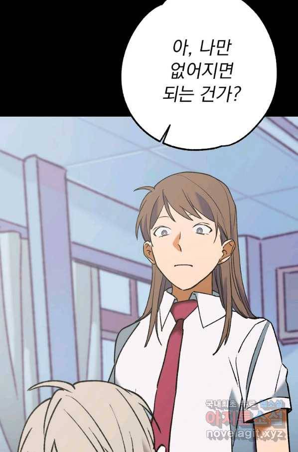 지상최강고3히어로 53화 12