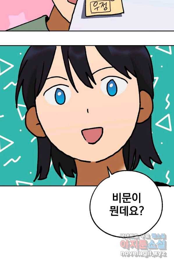 지상최강고3히어로 53화 25