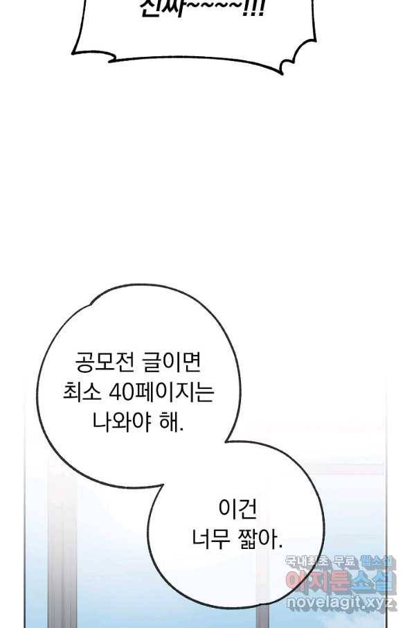 지상최강고3히어로 53화 28
