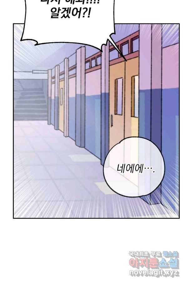 지상최강고3히어로 53화 32