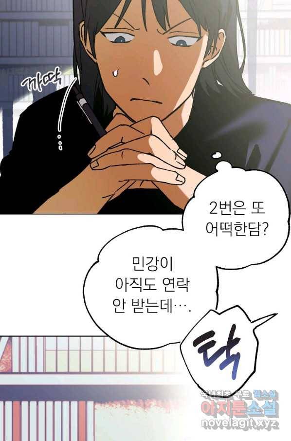지상최강고3히어로 53화 35