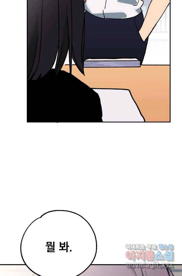 지상최강고3히어로 53화 37