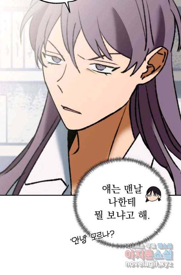 지상최강고3히어로 53화 38