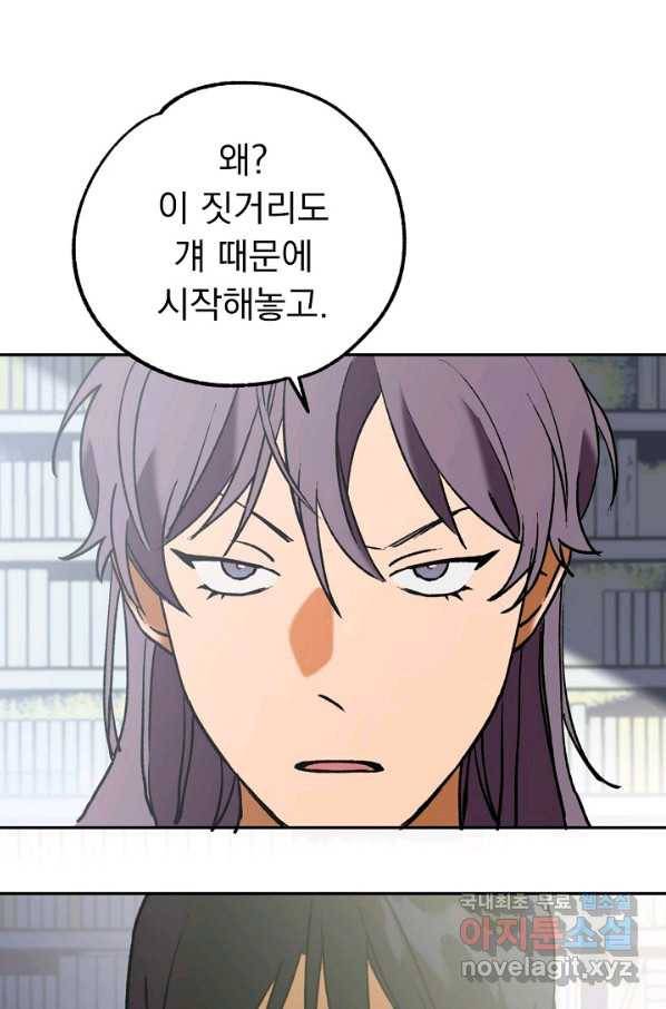 지상최강고3히어로 53화 48