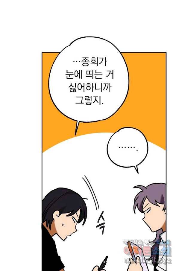 지상최강고3히어로 53화 50