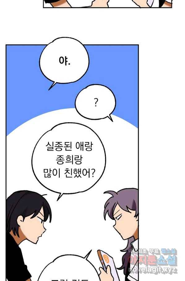 지상최강고3히어로 53화 51