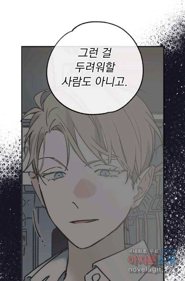 지상최강고3히어로 53화 69