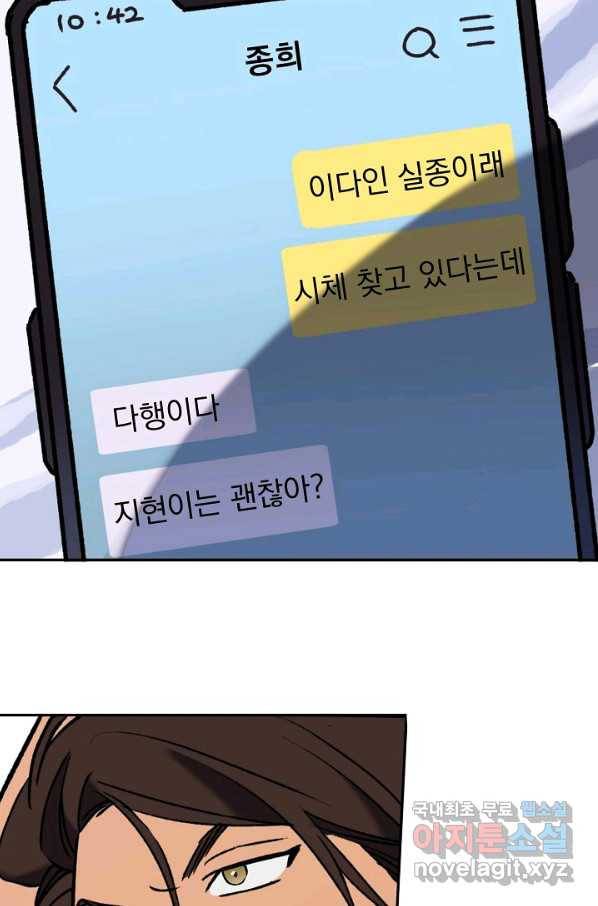 지상최강고3히어로 53화 72