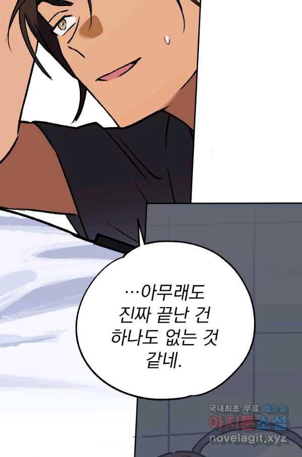 지상최강고3히어로 53화 73
