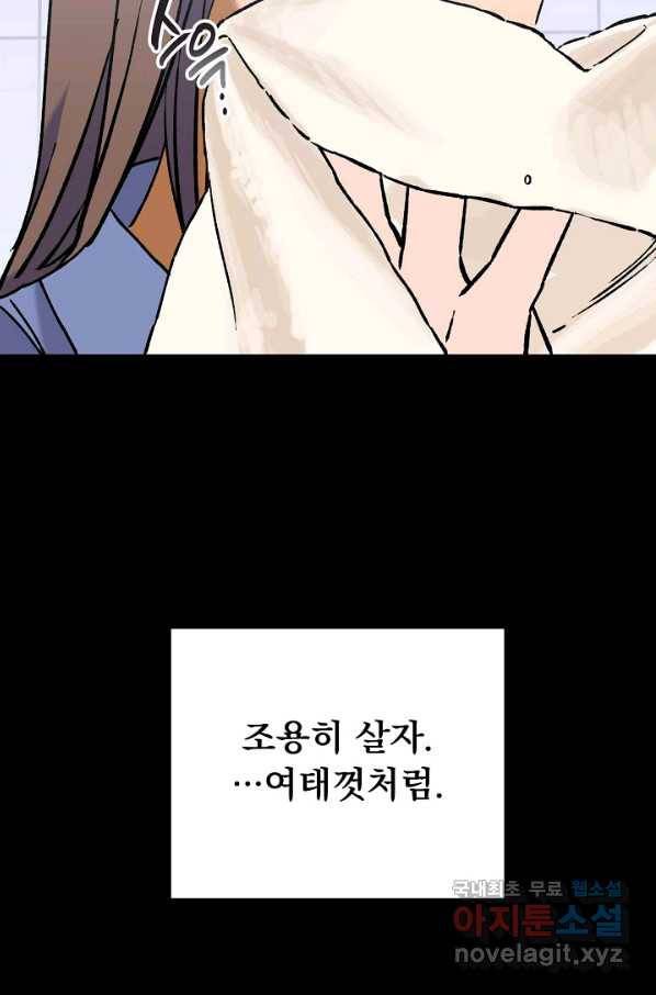 지상최강고3히어로 53화 76