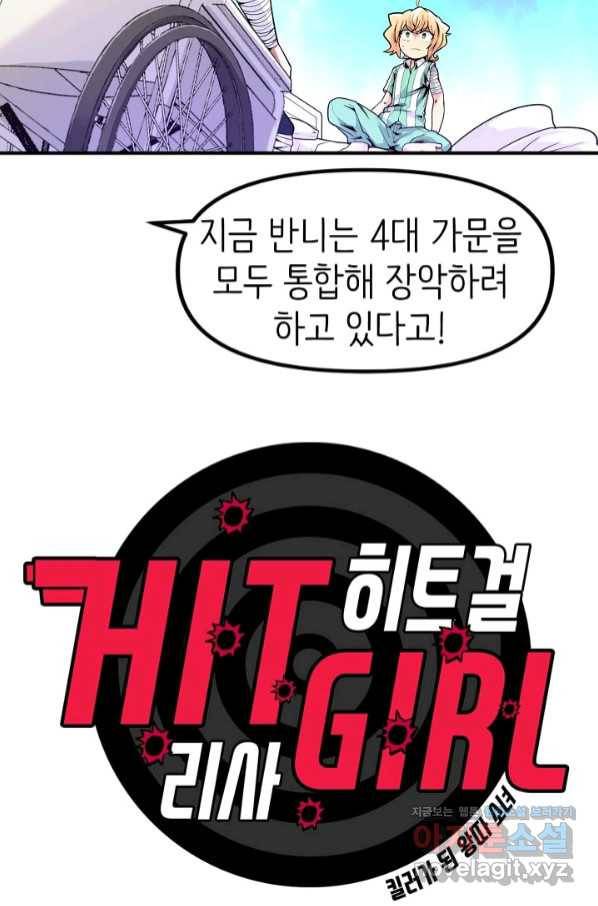 히트걸 리사 92화 2