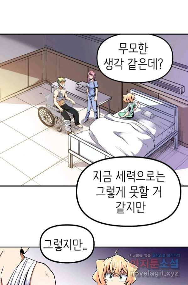 히트걸 리사 92화 4