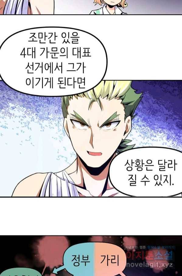 히트걸 리사 92화 5