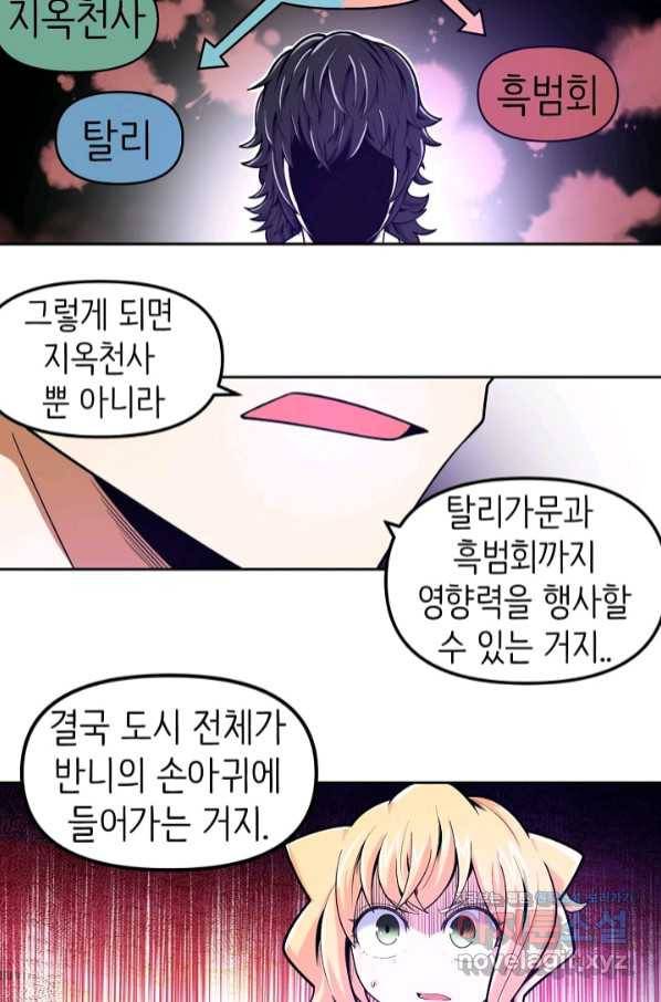 히트걸 리사 92화 6
