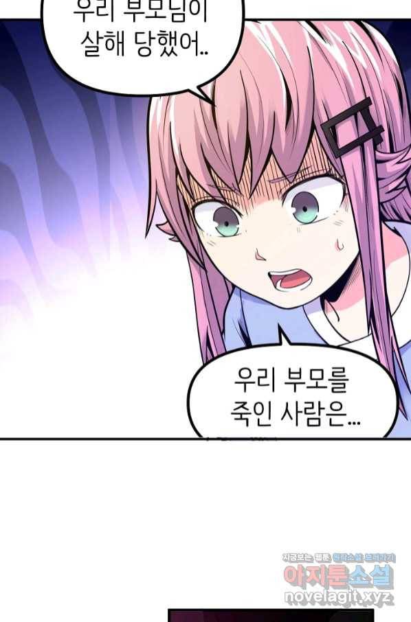 히트걸 리사 92화 22