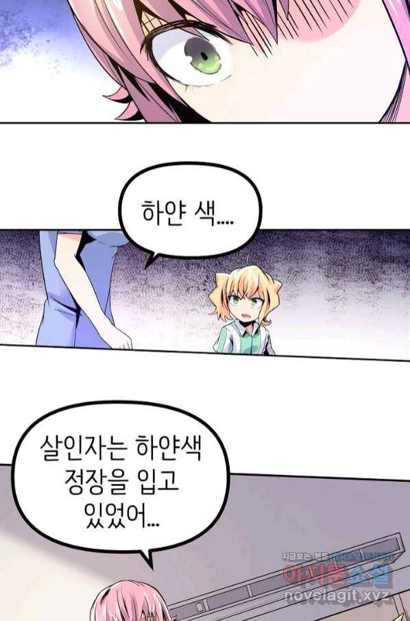 히트걸 리사 92화 24