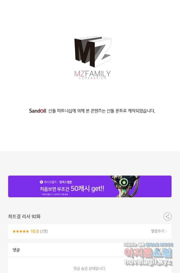 히트걸 리사 92화 28