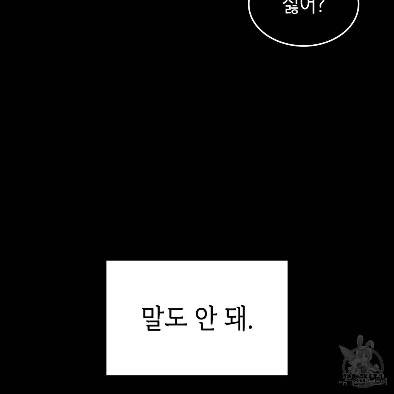 비혼주의입니다만?! 7화 23