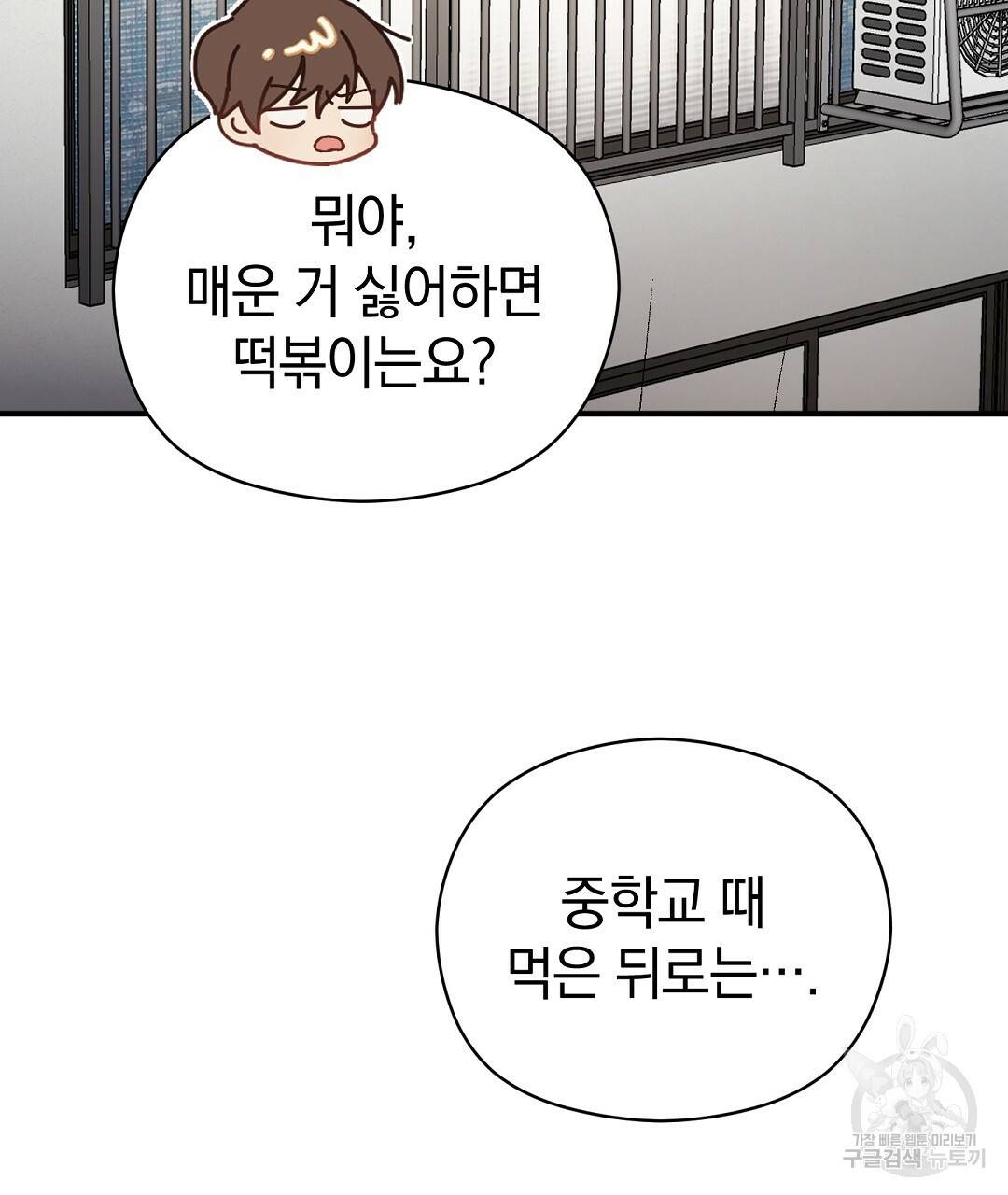 언더독 커넥션 27화 3