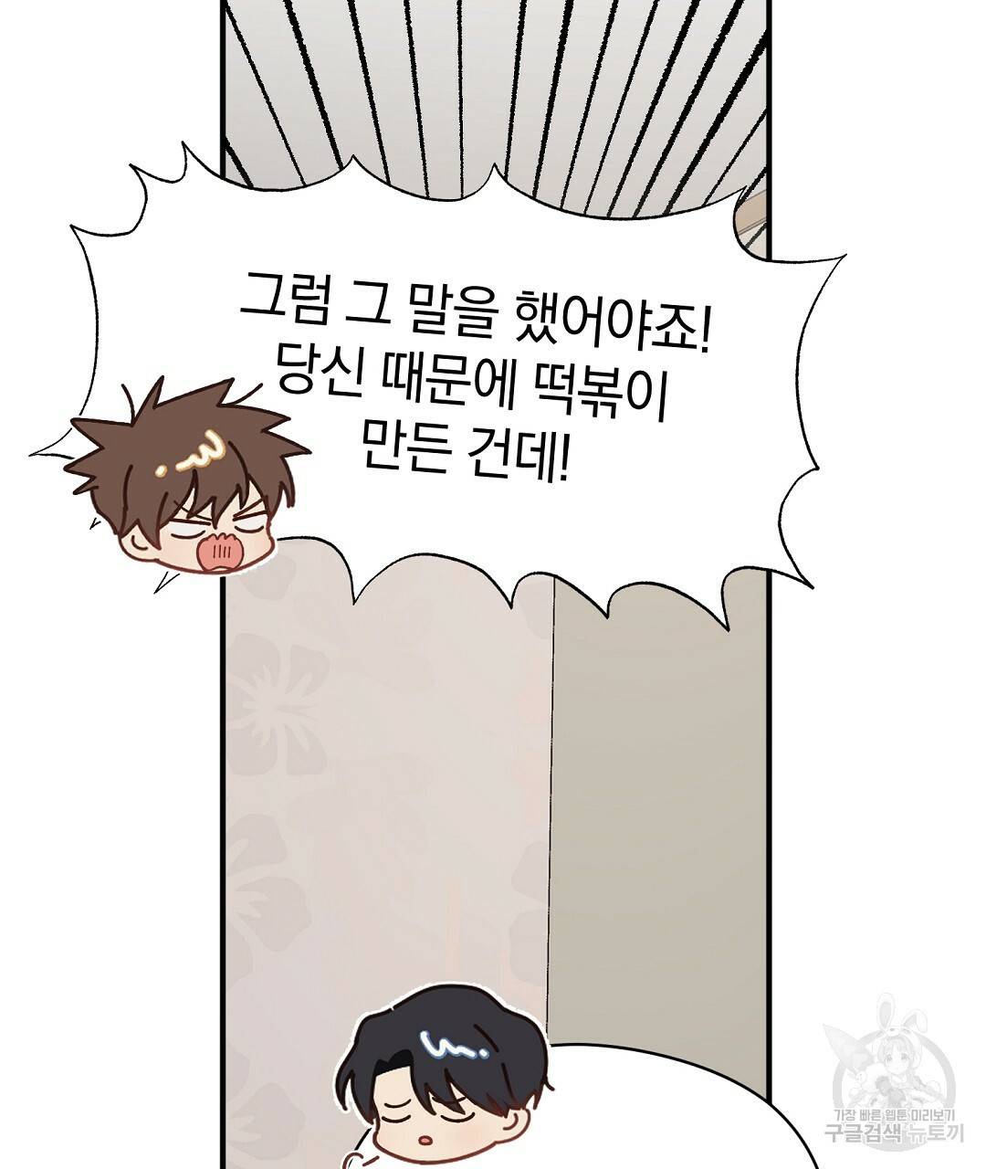 언더독 커넥션 27화 5