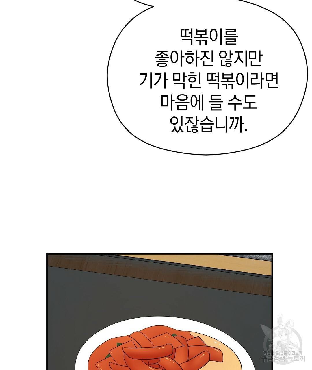 언더독 커넥션 27화 7