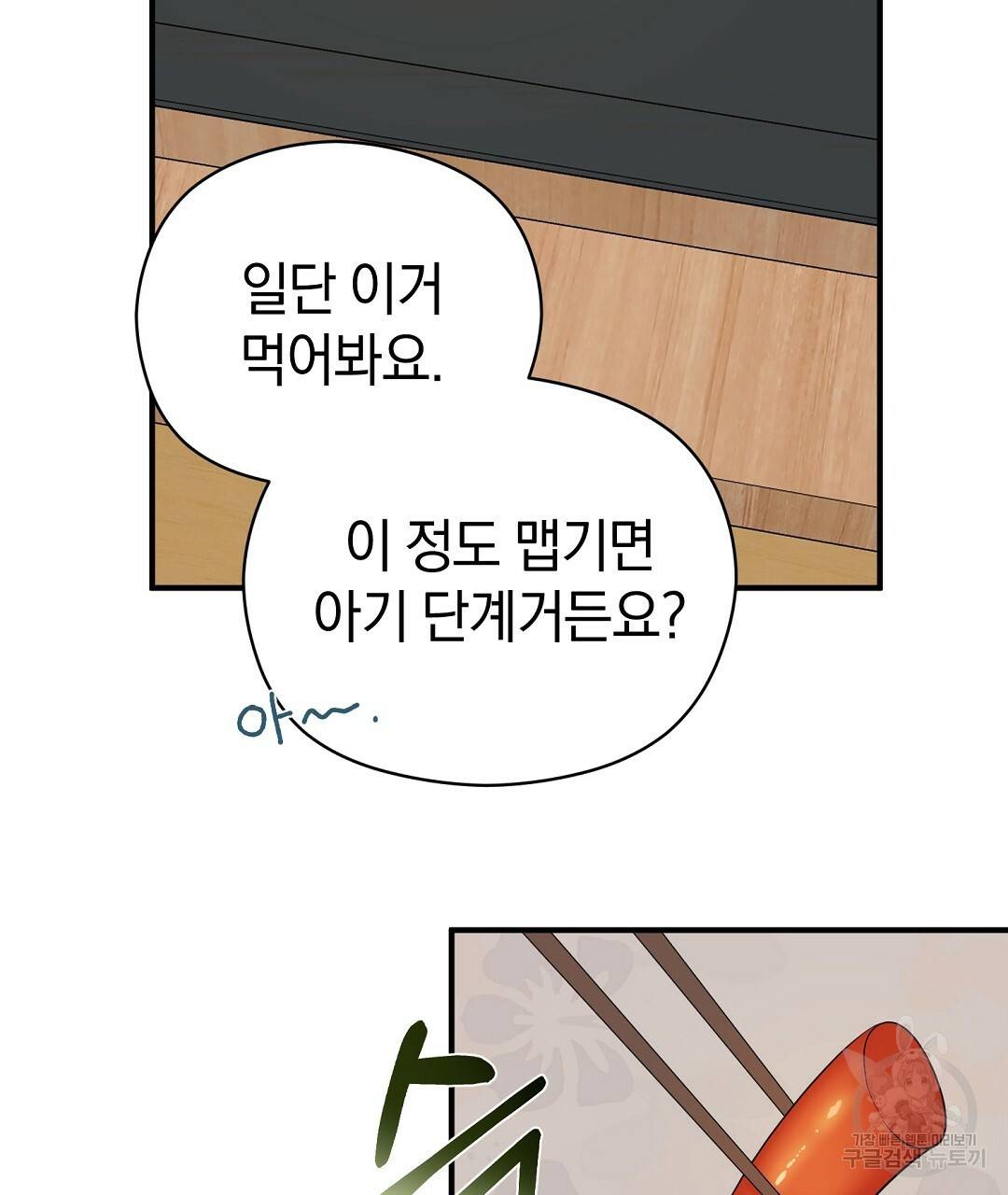 언더독 커넥션 27화 9
