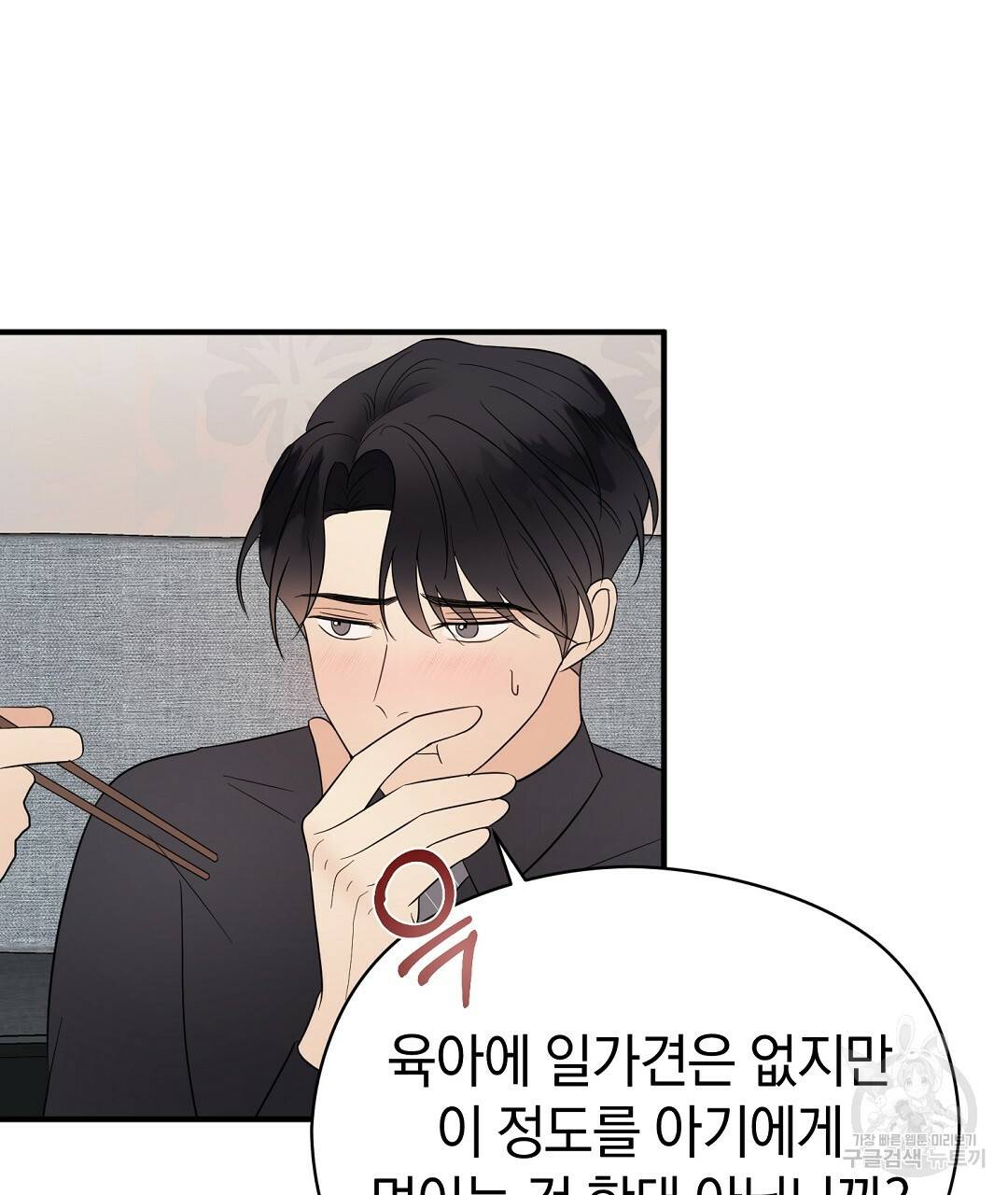 언더독 커넥션 27화 11