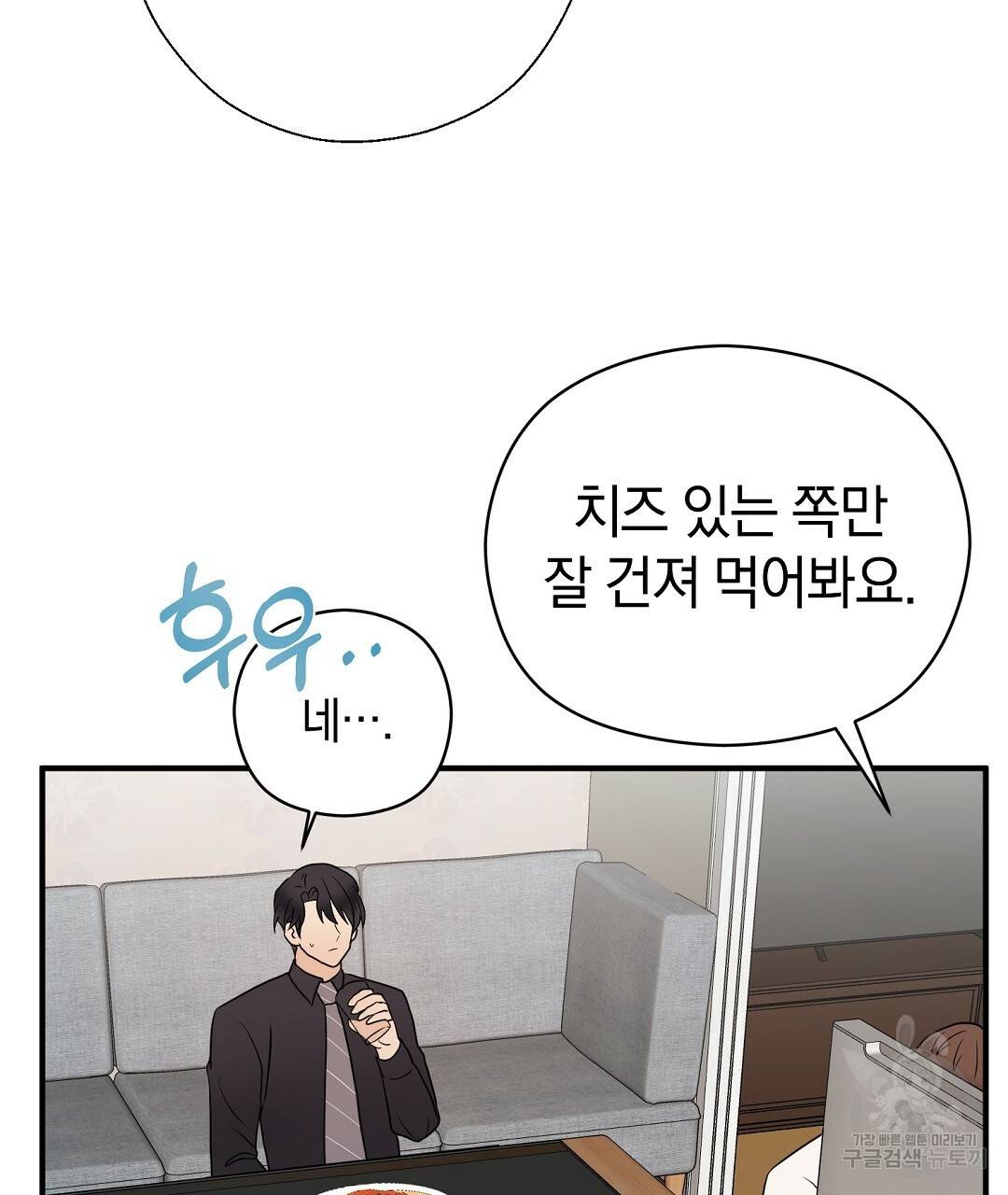 언더독 커넥션 27화 15