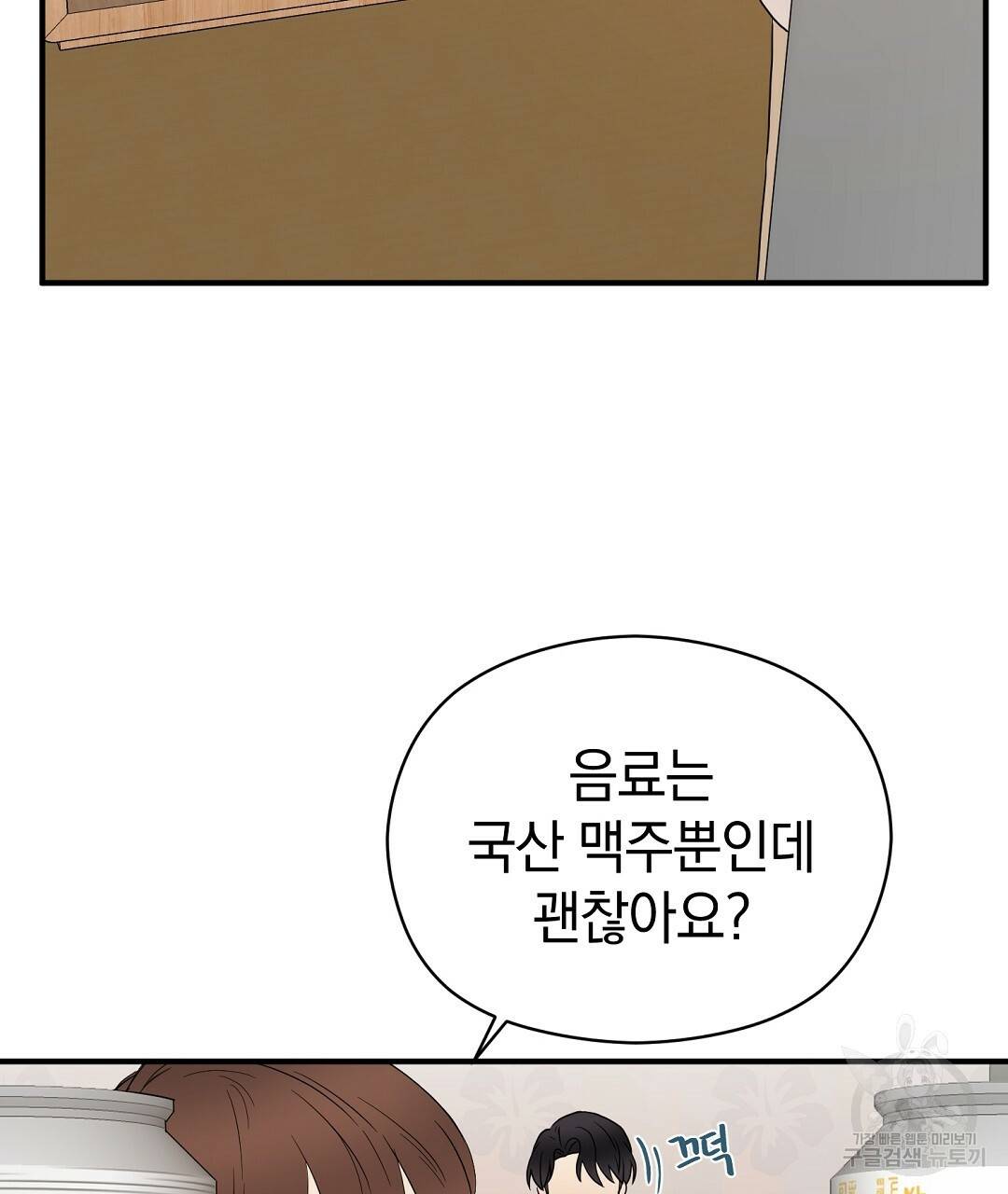 언더독 커넥션 27화 17
