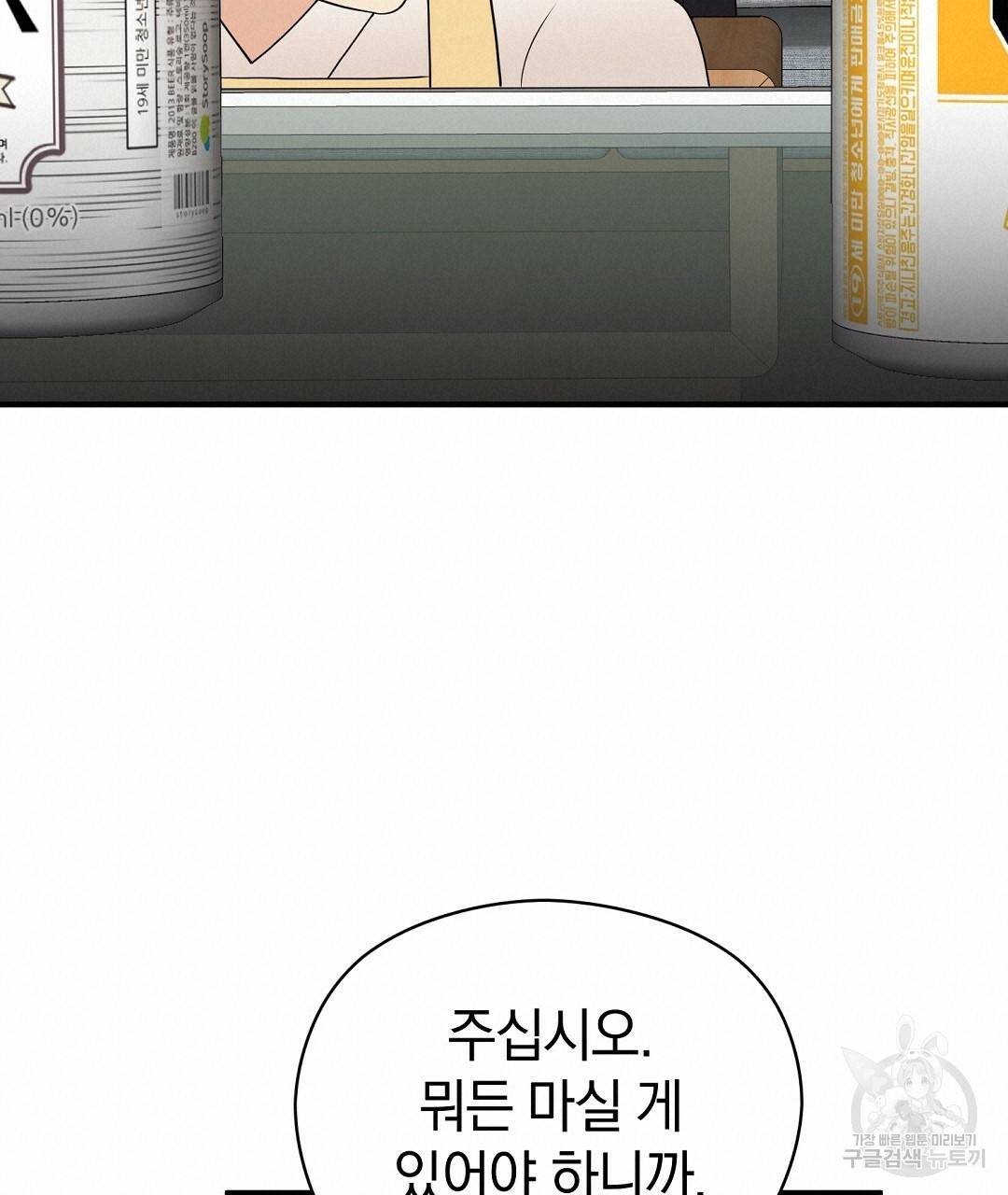 언더독 커넥션 27화 19