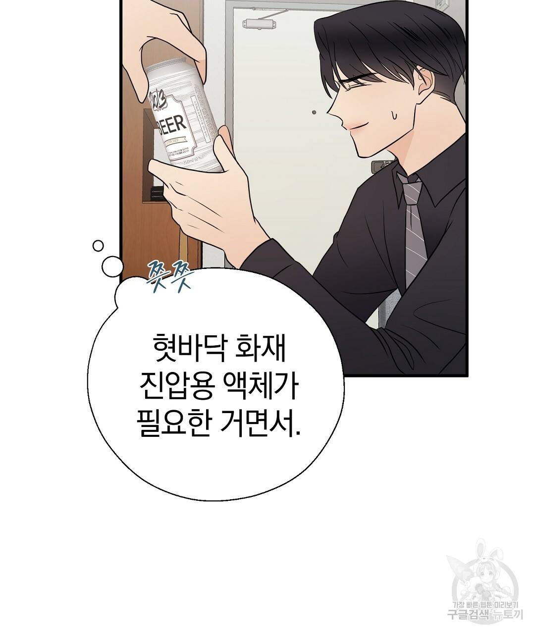 언더독 커넥션 27화 21